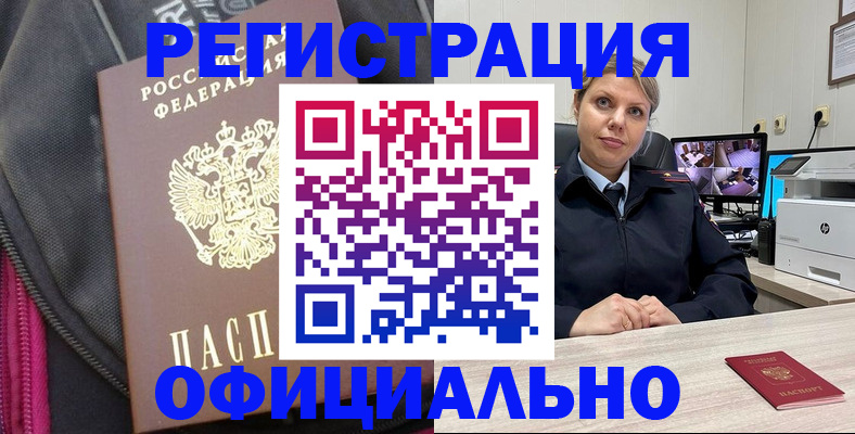 регистрация в Воронежской области